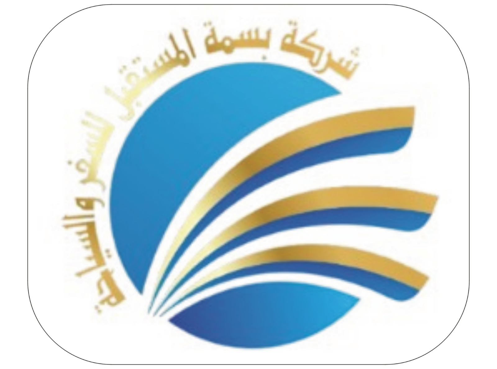 BASMA AL MUSTAQBAL TRAVEL & TOURS